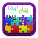 القطع المبعثرة طيور الجنة APK