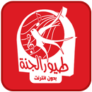 طيور الجنة 2016 APK