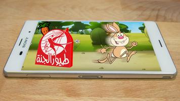 لعبة طيور الجنة ảnh chụp màn hình 1