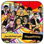 تركيب وتجميع صور طيور الجنة