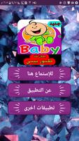 طيور الجنة بيبي بدون انترنت baby Affiche