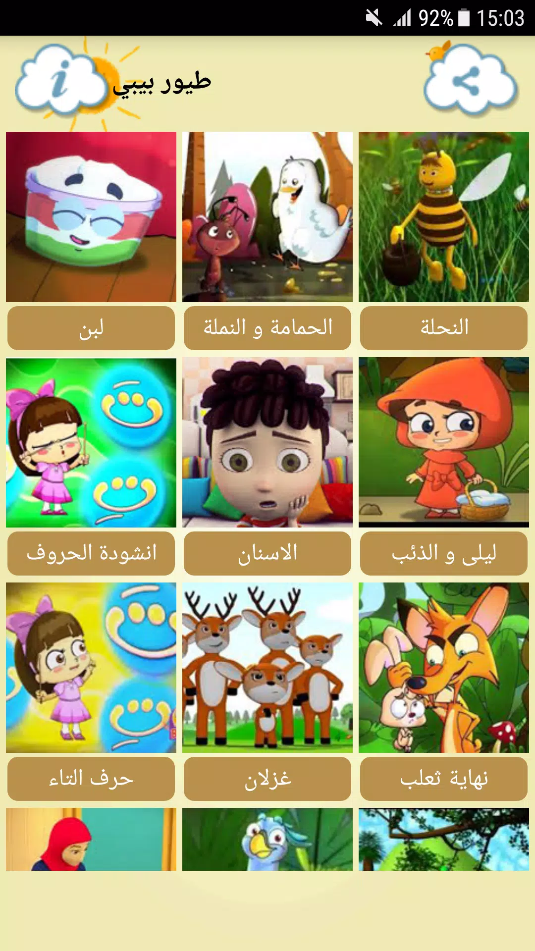 طيور بيي - طيور الجنة -toyor baby - toyor al janah APK for Android Download