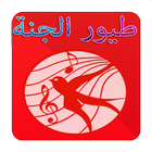 Toyor Al Jannah 2017 иконка