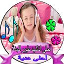 اناشيد -  طيور الجنة ‎ mp3 APK