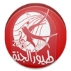 طيور الجنة بدون انترنت APK