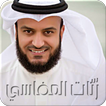 Mishary Rashid Afasy Ringtones