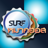 SURF หมากฮอส icon