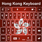Hong Kong Keyboard আইকন