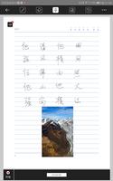 PenNote智能笔办公APP capture d'écran 3