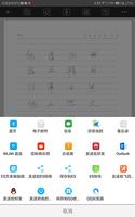 PenNote智能笔办公APP スクリーンショット 2