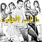 ما اسم الفيلم؟ иконка