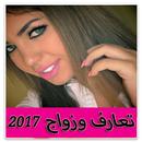 تعارف شات وزواج مطلقات مصر- سعودية - الامارات APK