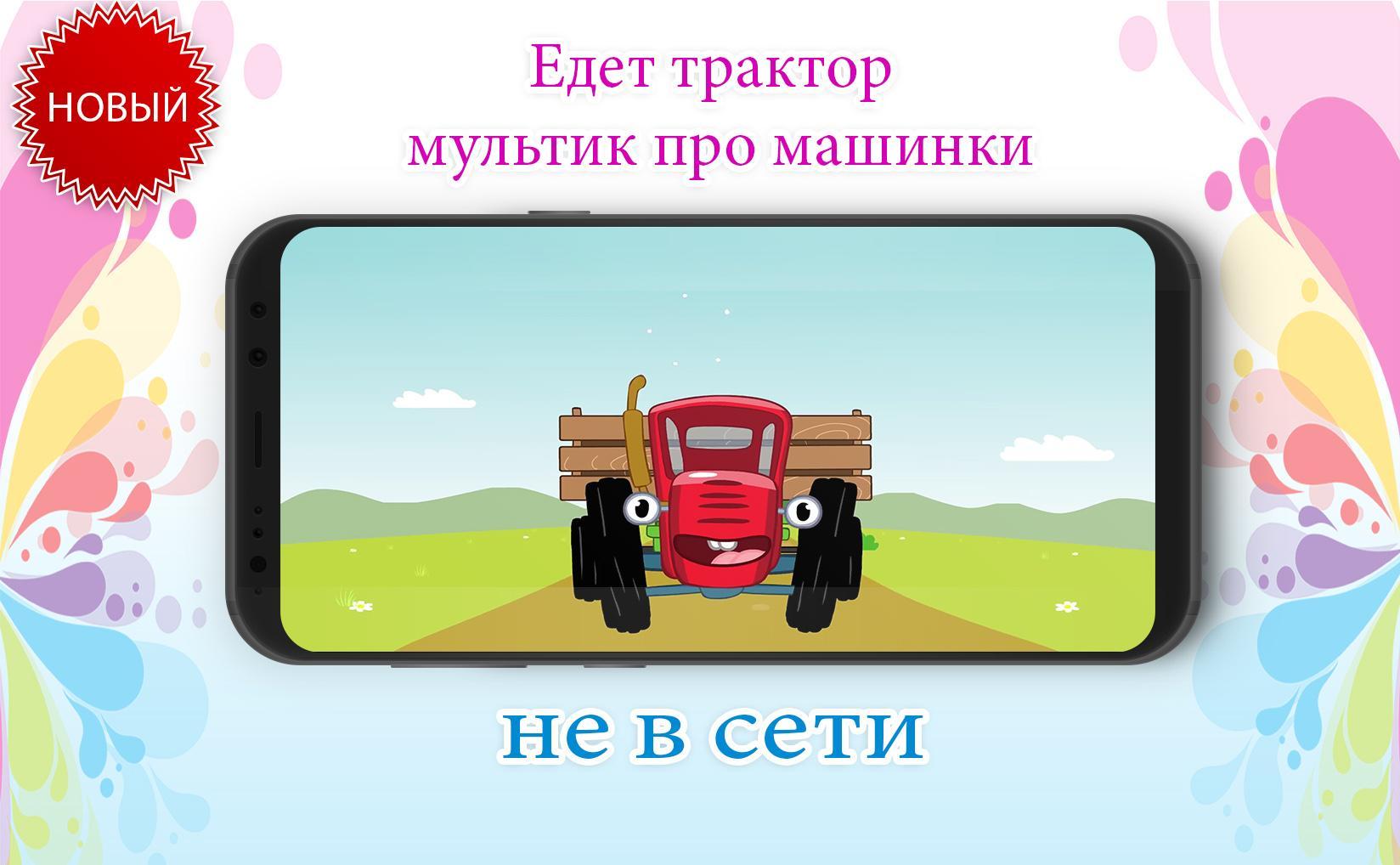 Песня синий трактор едет к нам текст. Едет трактор. Едет трактор синий трактор. Синий трактор едет к нам.