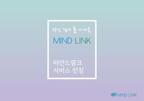 마인드링크 - 마링, 고민,익명,커뮤니티,상담,심리상담 পোস্টার