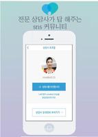 마인드링크 - 마링, 고민,익명,커뮤니티,상담,심리상담 screenshot 2