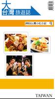2011台湾小吃介绍 Affiche