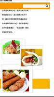 2011台湾小吃介绍 ảnh chụp màn hình 1
