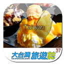 富丽农村．南投国姓好好玩 APK
