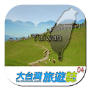花东旅游‧秋冬山海颂 APK
