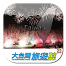 台灣這味好‧全台鳳梨酥ＰＫ APK