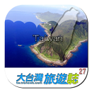 亚洲新湾区‧高雄港区旅游 APK