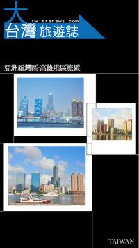 亚洲新湾区‧高雄港区旅游 poster