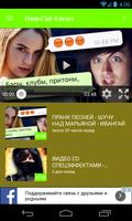 Ивангай канал screenshot 1