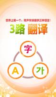 3-nation translator [Chinese] पोस्टर