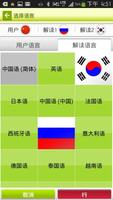 3-nation translator [Chinese] स्क्रीनशॉट 1