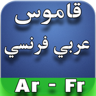 آیکون‌ قاموس عربي فرنسي Ar - Fr