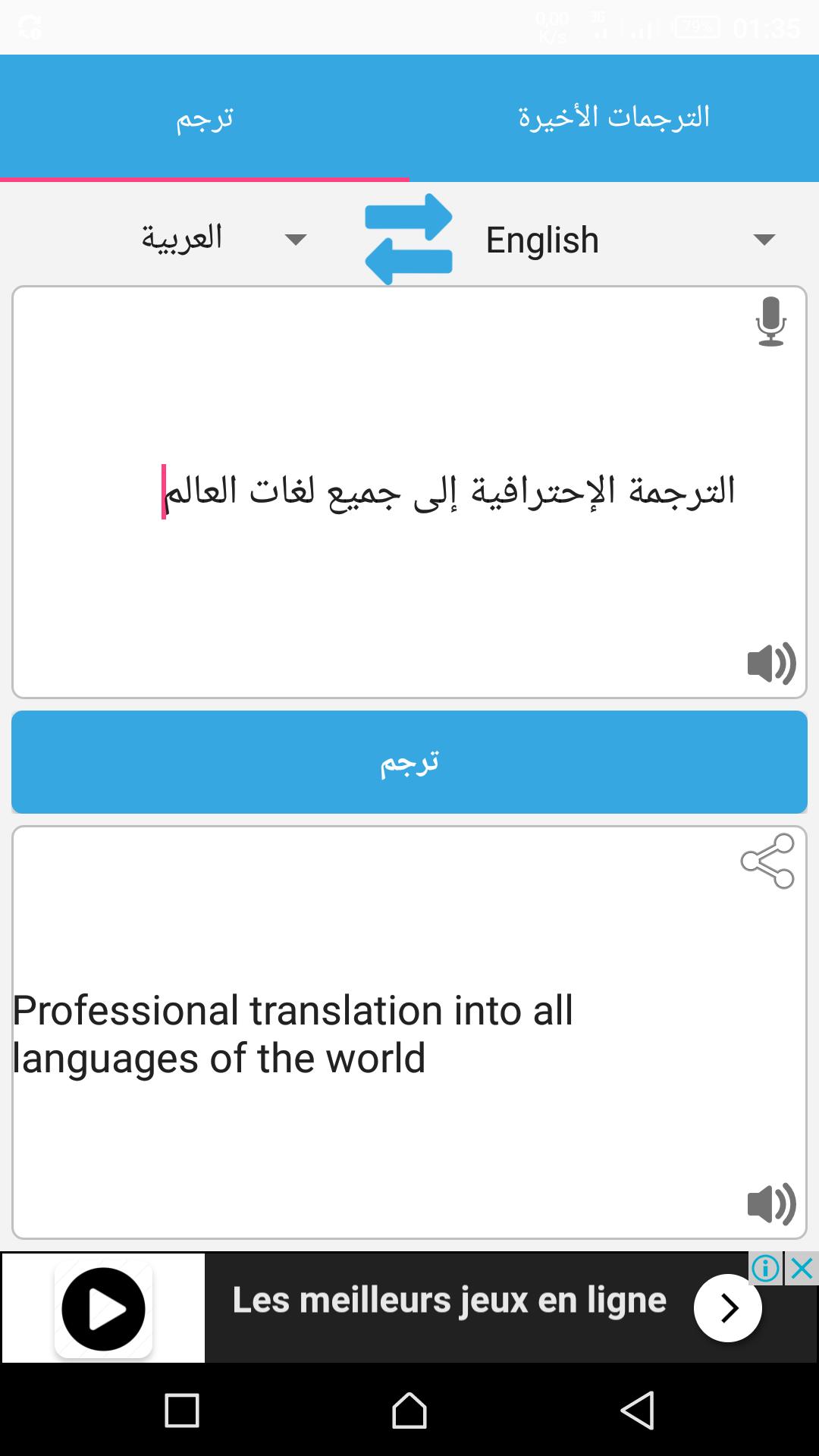 下載مترجم إلى جميع لغات العالم سريع的安卓版本