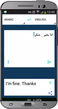 ترجمة انجليزي عربي بدون انترنت APK untuk Unduhan Android