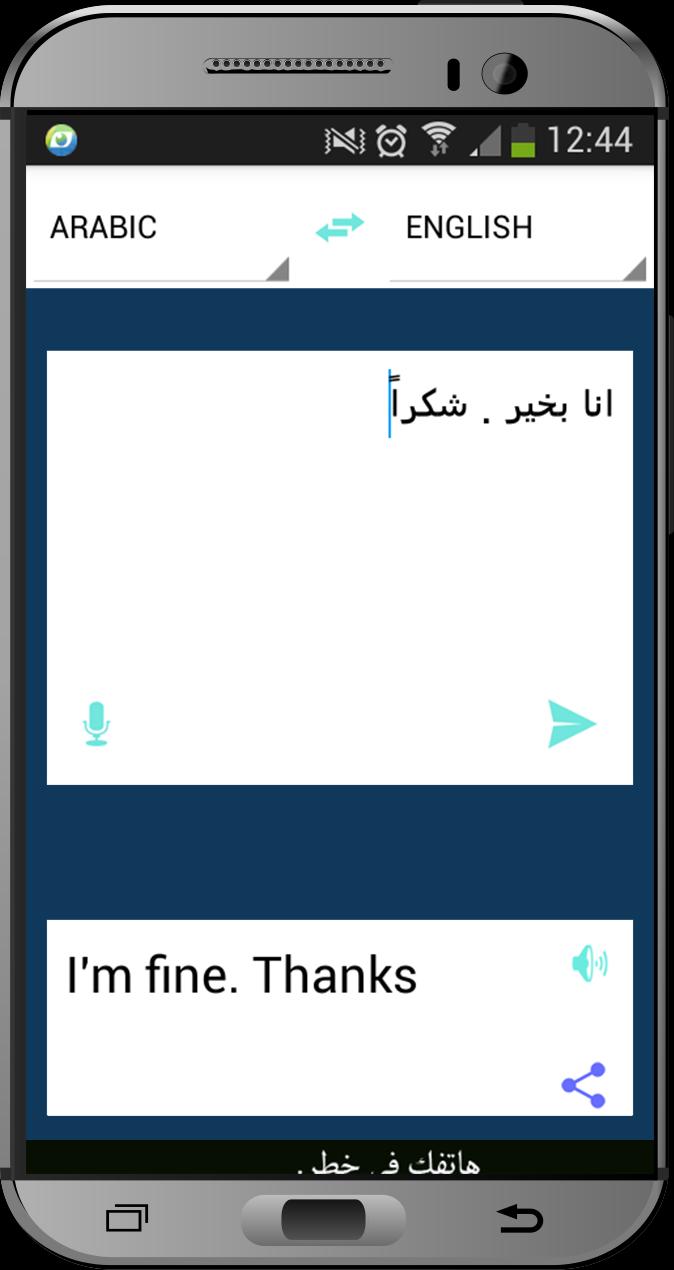 مماثل اتحاد مفتش ترجمة من انجلش لعربى - mindyourheadapp.com