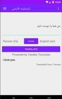 ترنسلیت فارسی Ekran Görüntüsü 1