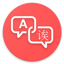 Translate sms to Chinese - simplified - 翻译短信 APK