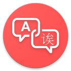 Translate sms to Chinese - simplified - 翻译短信 icône