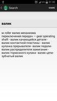 Rus-Eng automobile dictionary screenshot 1