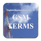 Dictionary of GSM terms ícone