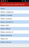 برنامه‌نما مترجم انجليزي عربي بدون انترنت عکس از صفحه
