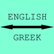 English - Greek Translator