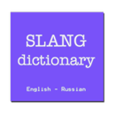 English-Rus slang dictionary-APK