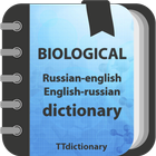 Biological dictionary(rus-eng) আইকন