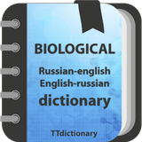 Biological dictionary(rus-eng)