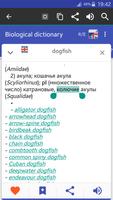 برنامه‌نما Biological dictionary(rus-eng) عکس از صفحه