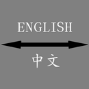 English - Chinese Translator APK