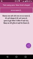 Tere sang yara- New hindi shay Ekran Görüntüsü 1