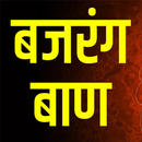 Bajrang baan in hindi APK