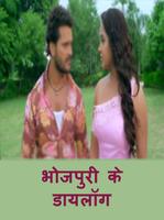 Bhojpuri dialogue imagem de tela 2