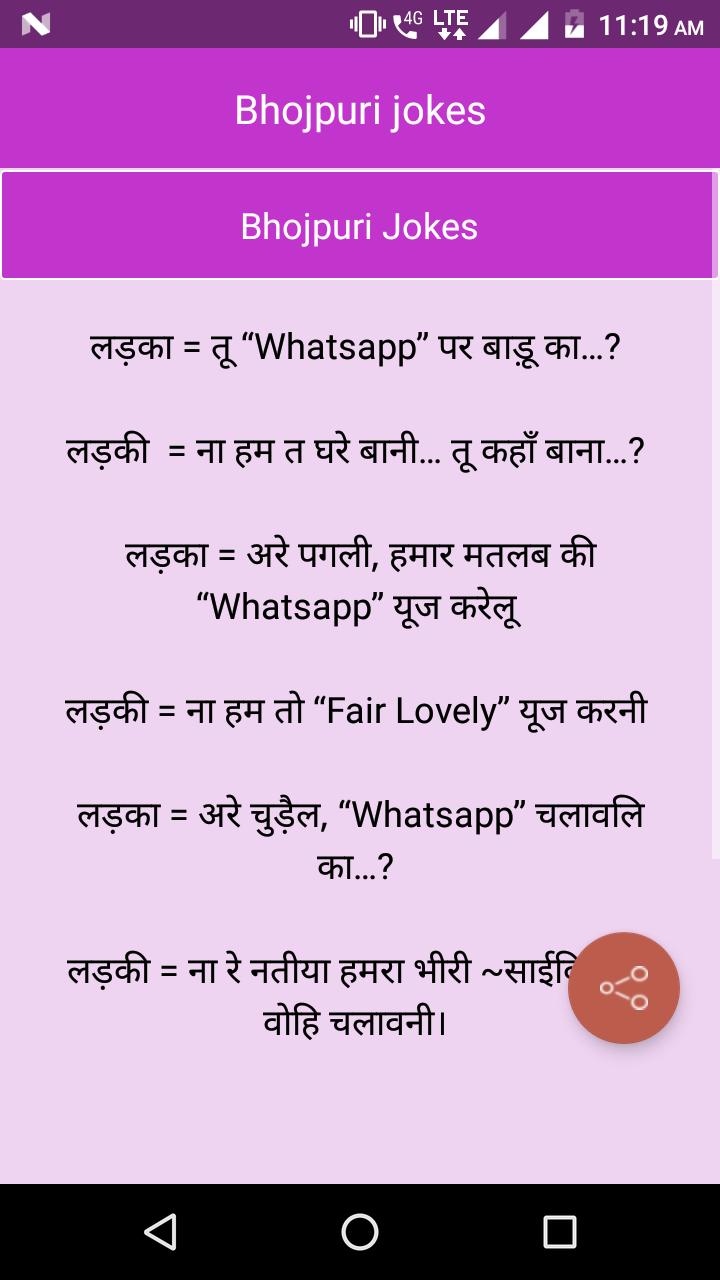 Android용 Bhojpuri jokes APK 다운로드 Android용 Bhojpuri jokes APK 다운로드