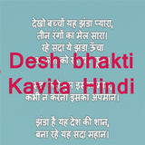 Desh bhakti kavita - hindi icône